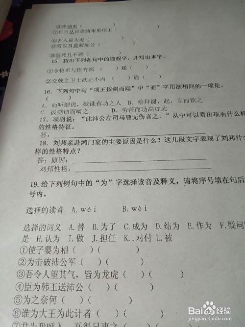 如何设置高中导学案 百度经验 如何设置高中导学案 百度经验
