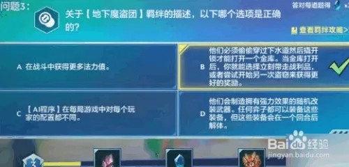 金铲铲之战理论特训第一天答案大全