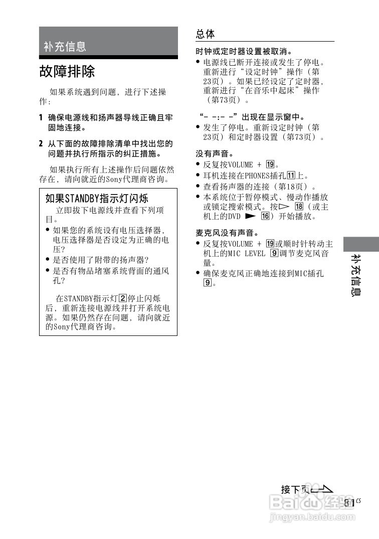 索尼CMT-DH3迷你组合音响使用说明书:[10]
