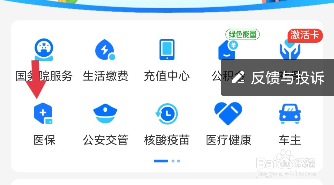 医保怎么修改参保地区