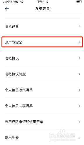 达达快递如何修改注册手机号？