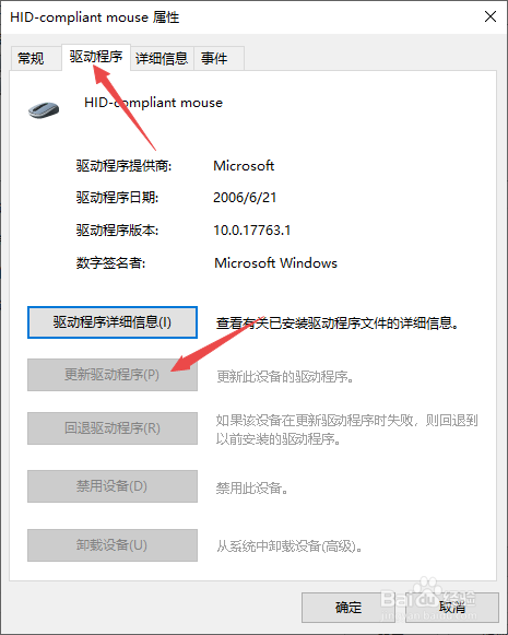 Win10鼠标失灵怎么办