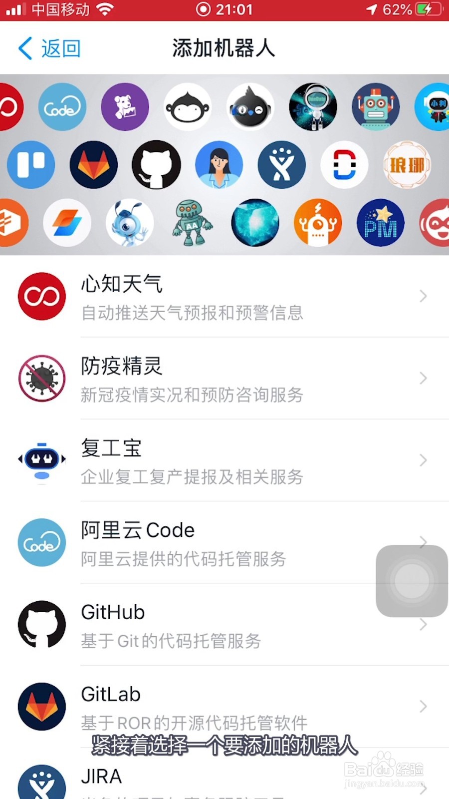 钉钉怎样给群添加机器人？