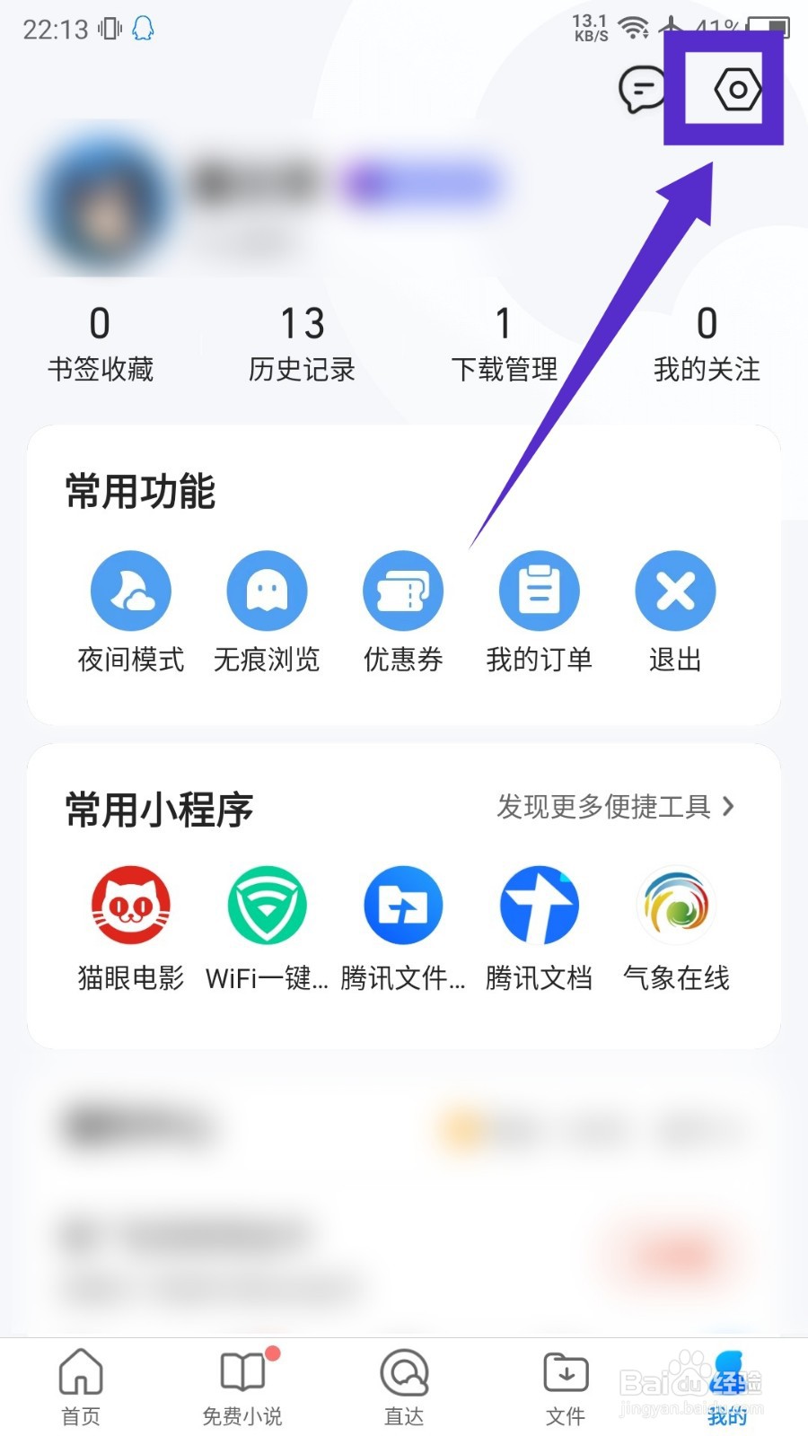 QQ浏览器APP怎么查看当前版本