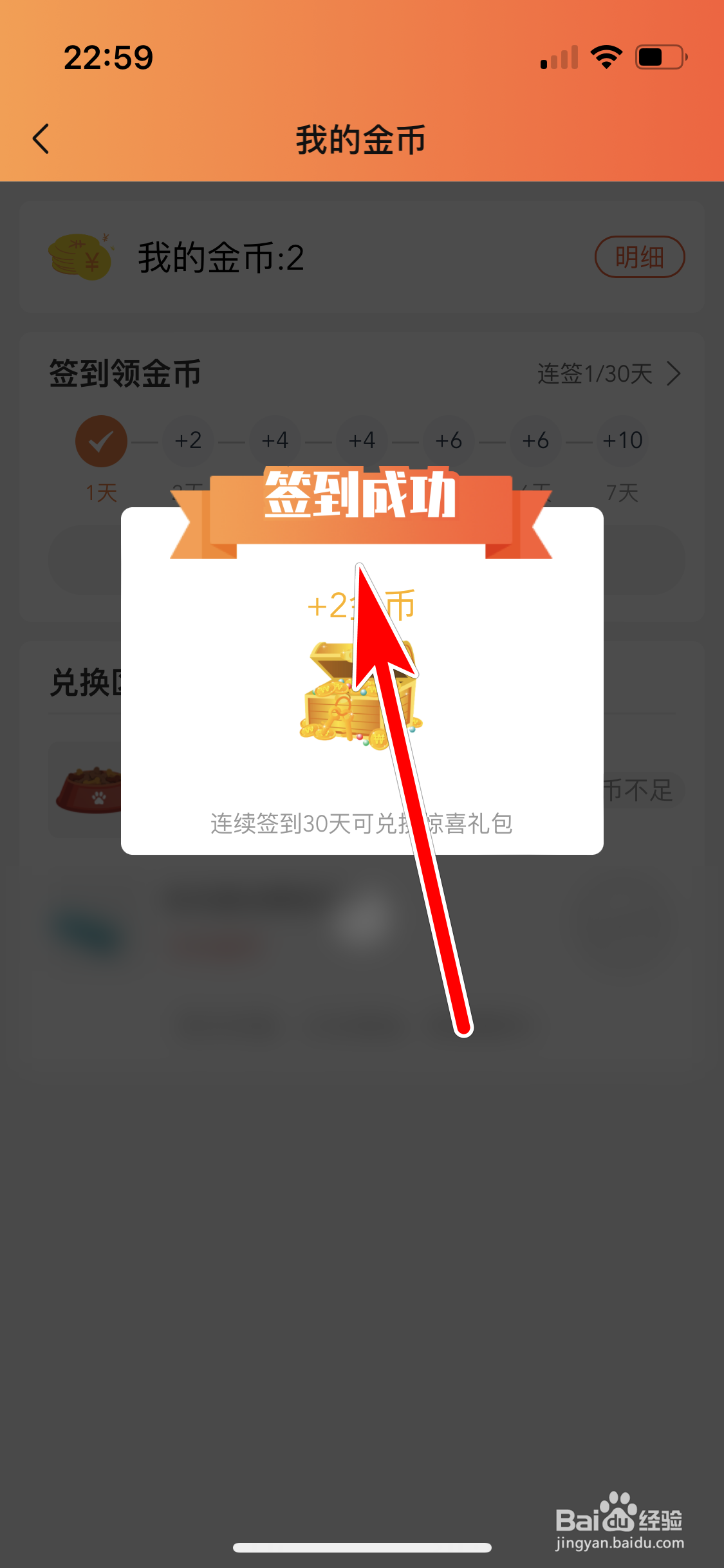 有播如何完成每日签到任务