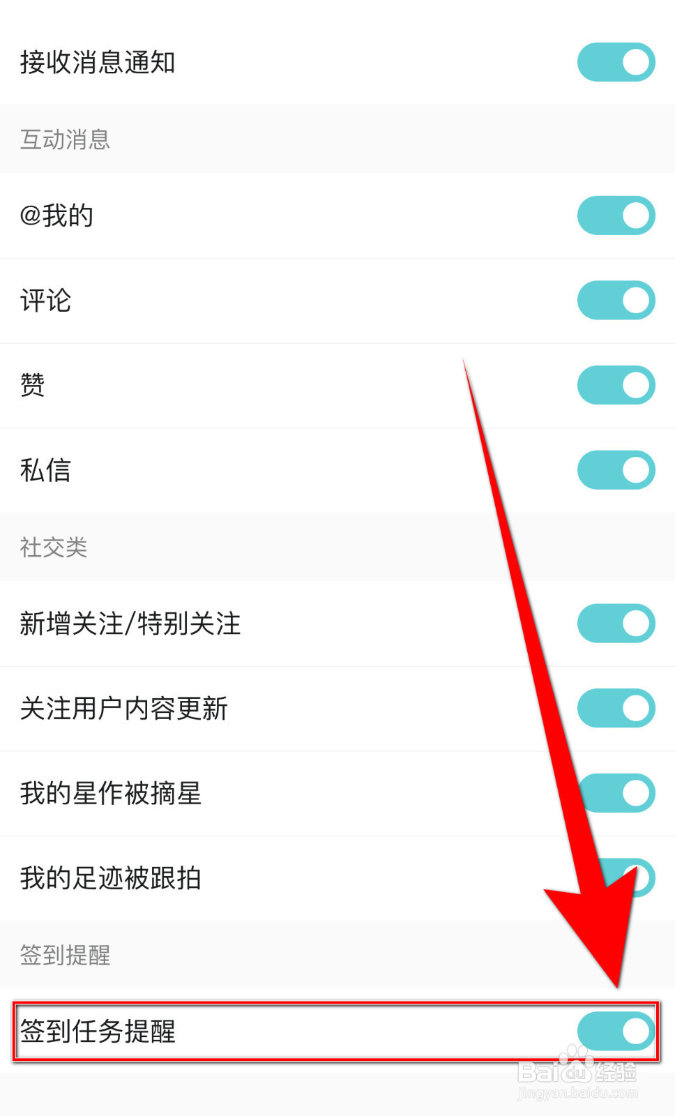 如何关闭Hobby签到任务提醒