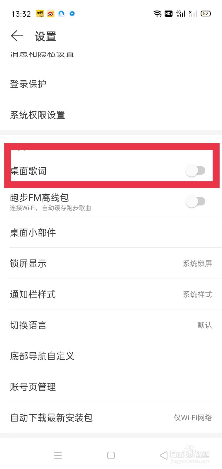 网易云怎么打开桌面歌词？