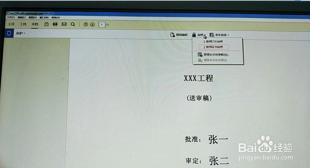 怎么给PDF文件加密