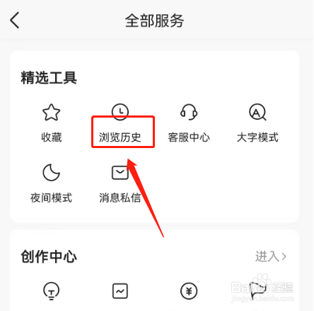 今日头条怎样查看点赞过的内容