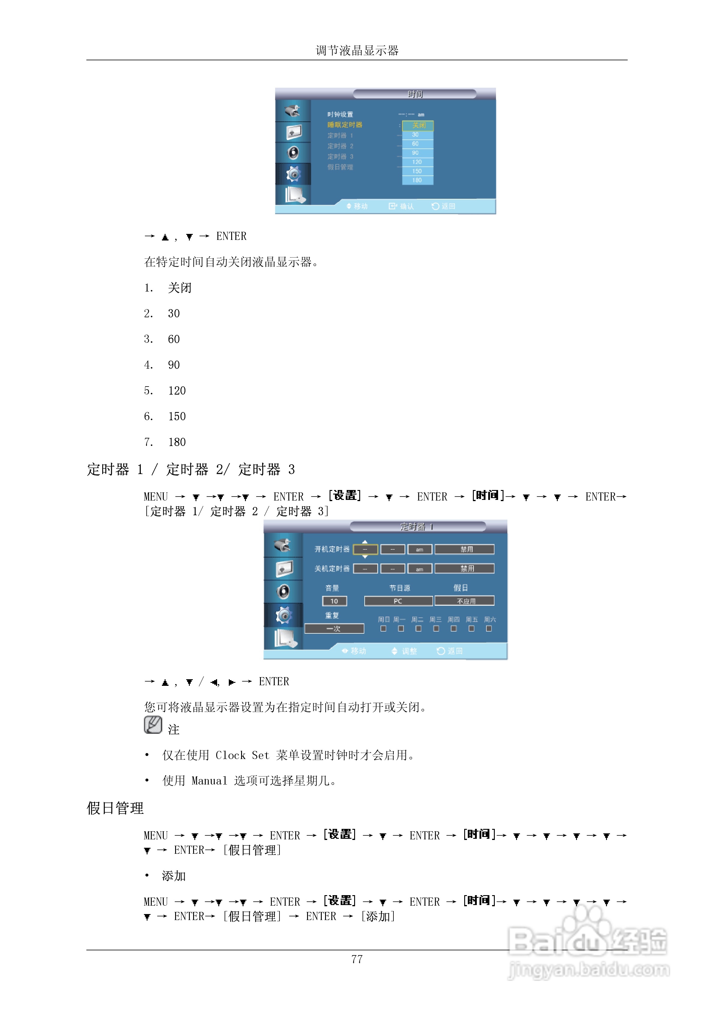 三星550EX液晶显示器使用说明书:[12]