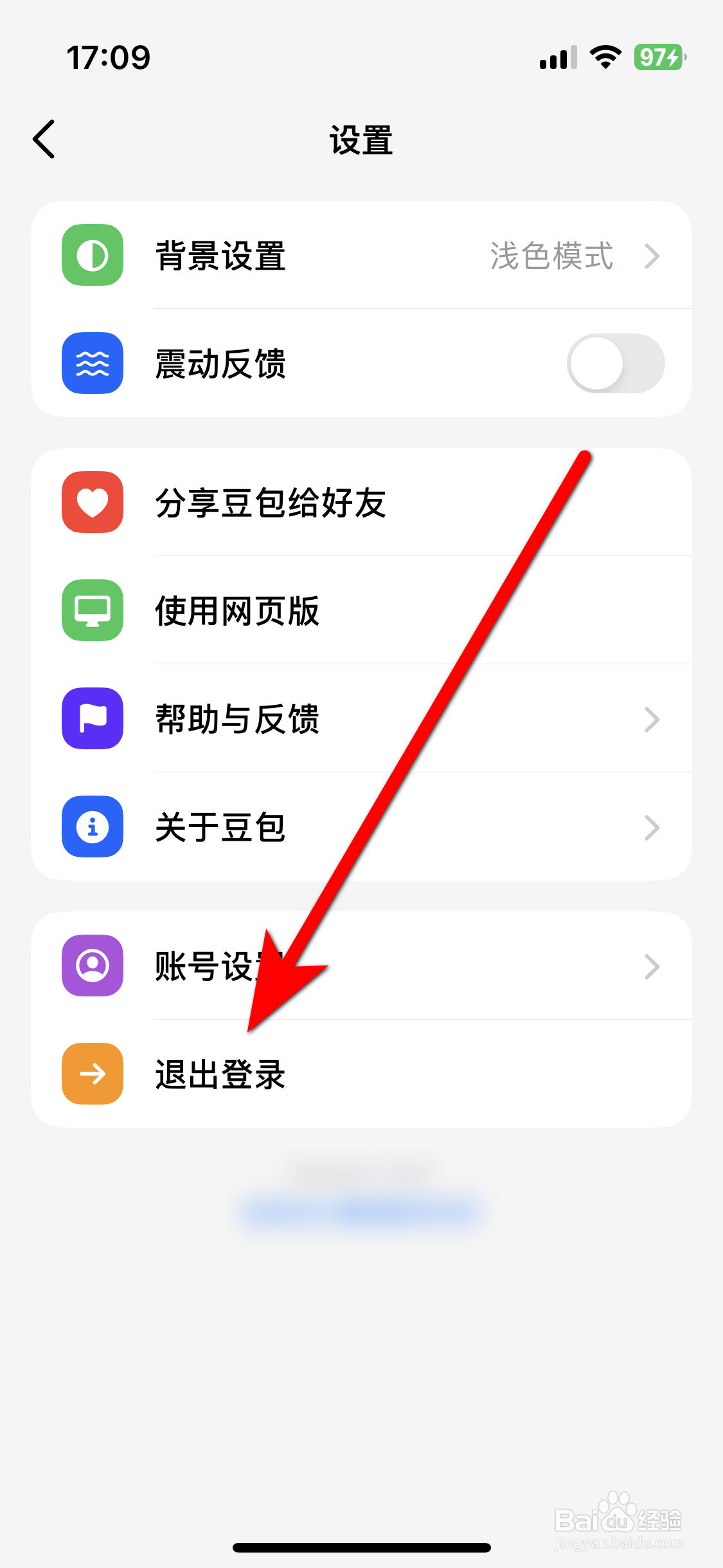豆包如何退出登录