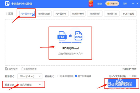 PDF怎么免费转换成Word?一些很好用的方法