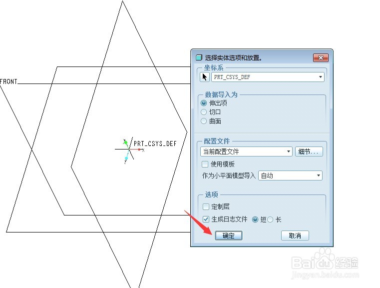 proe如何导入stp文件