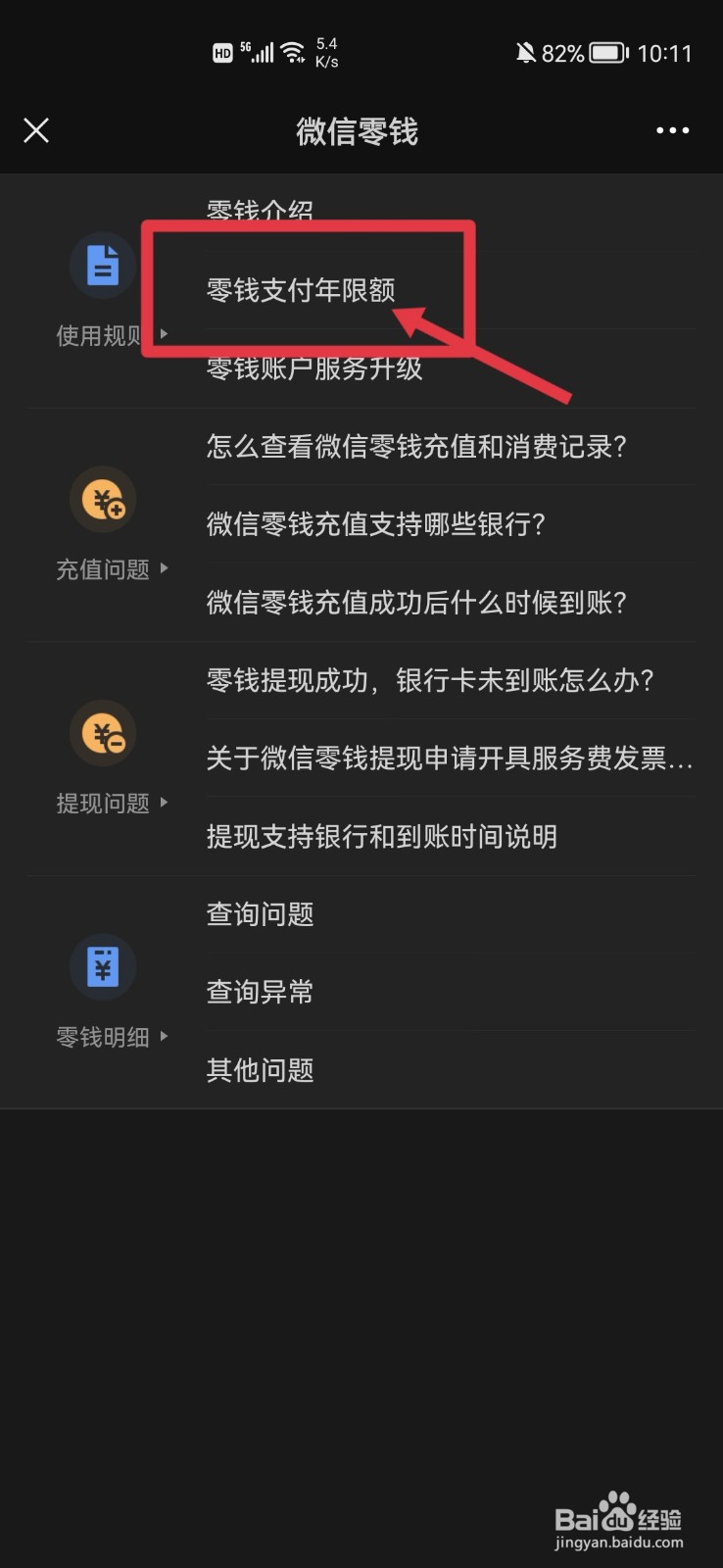 微信收款方已达到今年转账收款限额