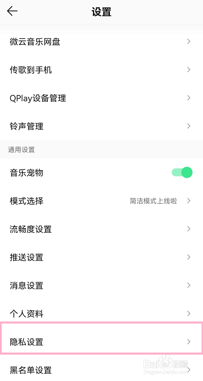 QQ音乐怎么关闭听歌动态在QQ音乐展示