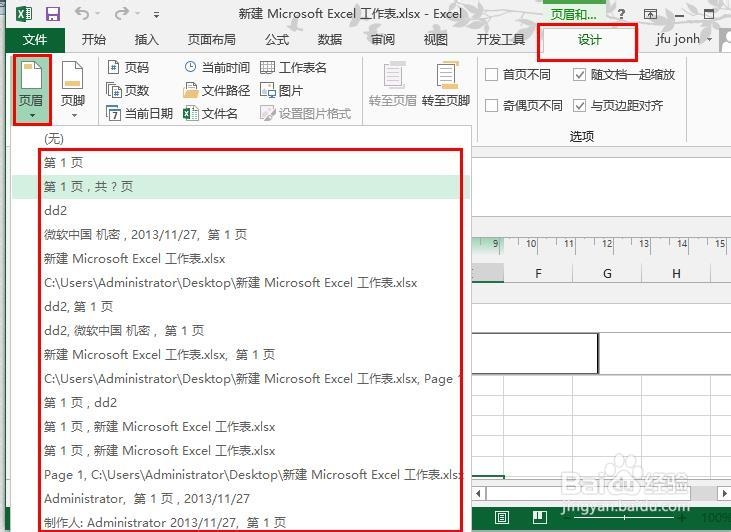 Excel2013：[19]如何添加设置页眉页脚