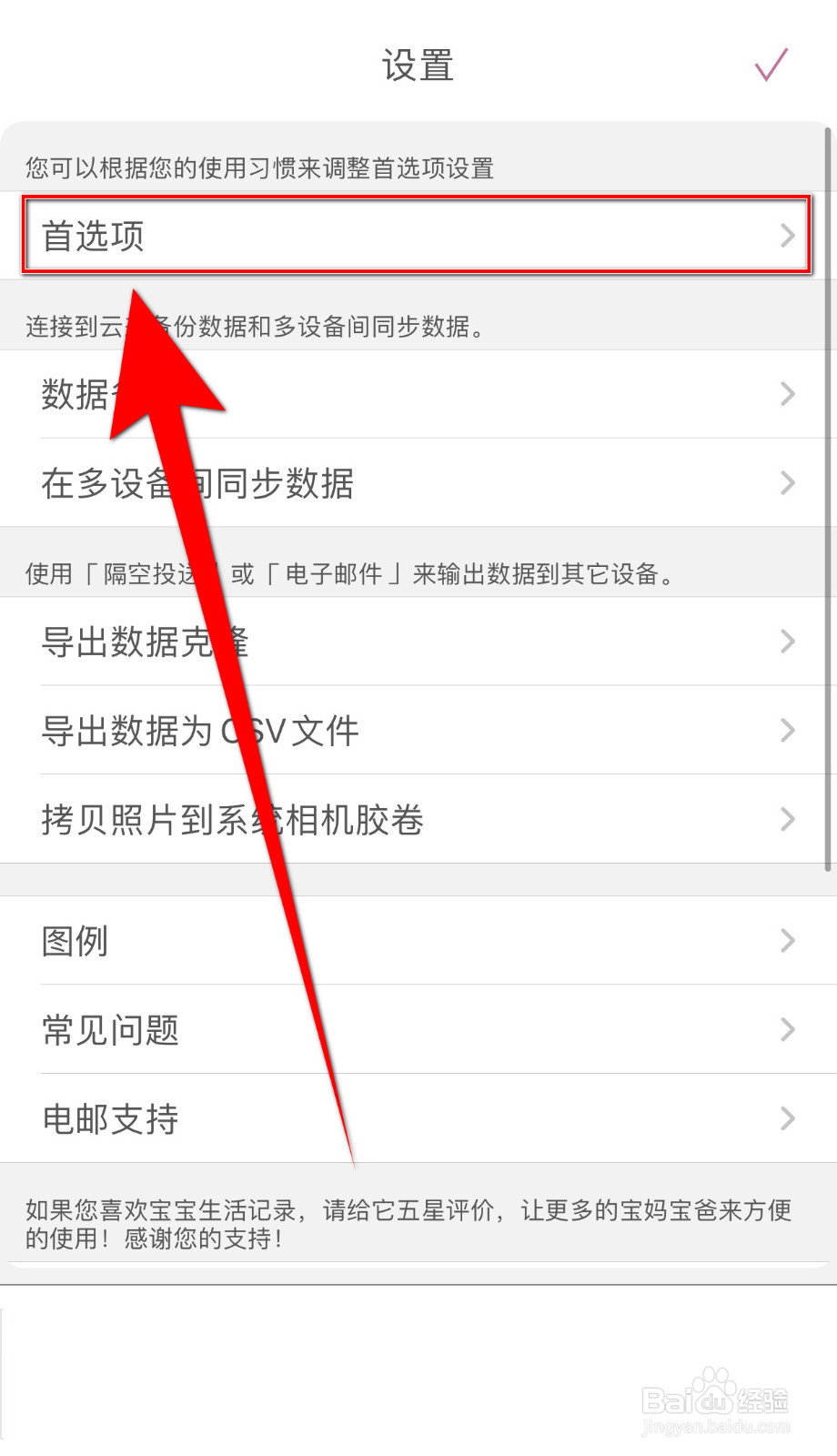 怎么打开宝宝生活记录显示最后一次辅食喂食