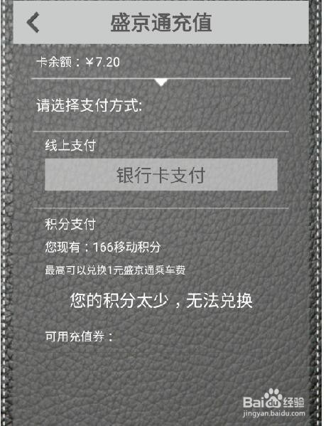 怎样用手机刷公交和地铁