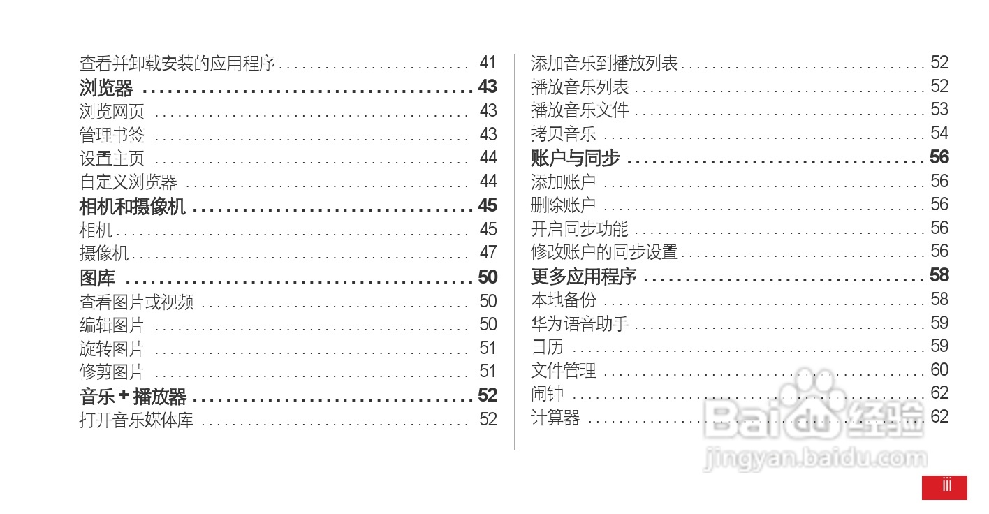 华为Ascend D1 XL(T9510E)手机说明书:[1]