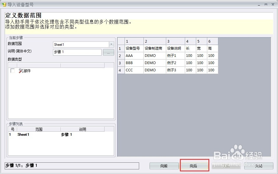 elecworks的设备型号数据库怎么批量导入