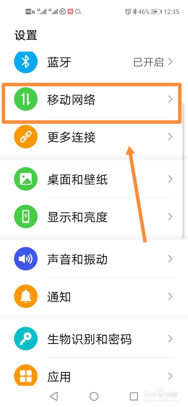 华为手机如何开启智能省流量