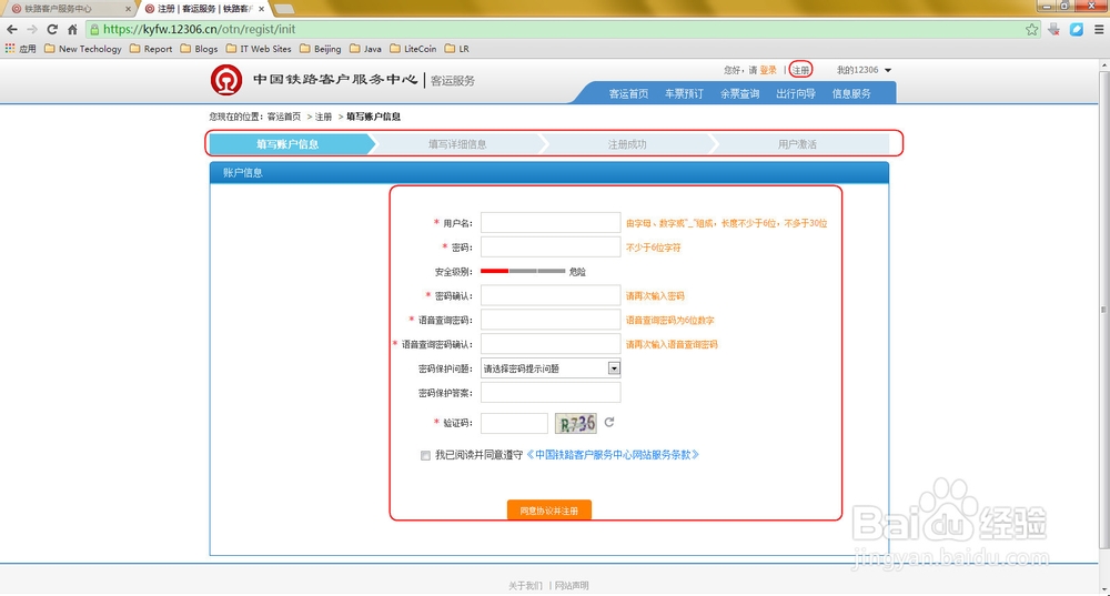 如何：在IE浏览器使用新版12306网站自动抢票？