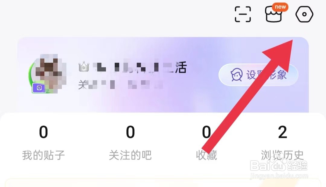 百度贴吧app怎样关闭签到提醒