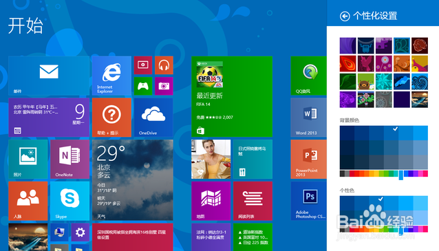 Win8小技巧:怎样重命名开始屏幕图标