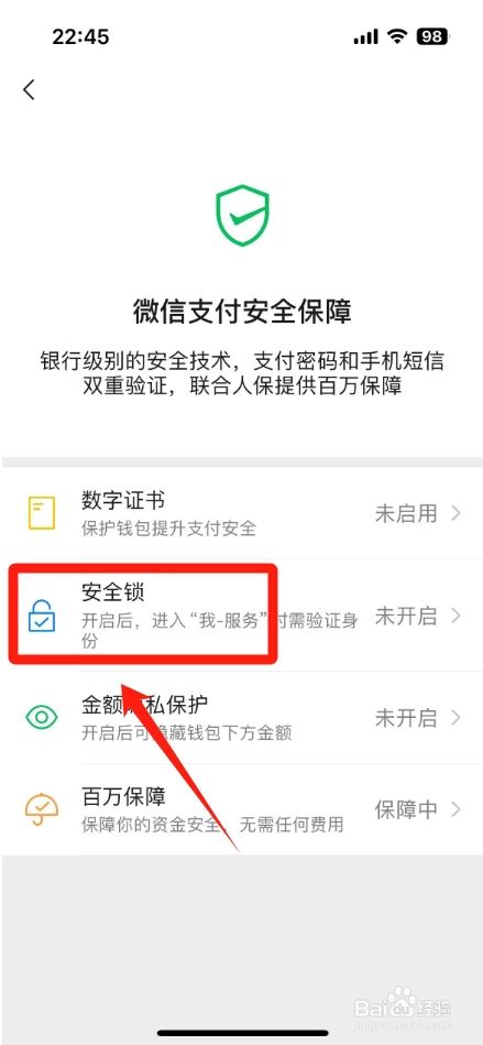 微信服务密码怎样设置