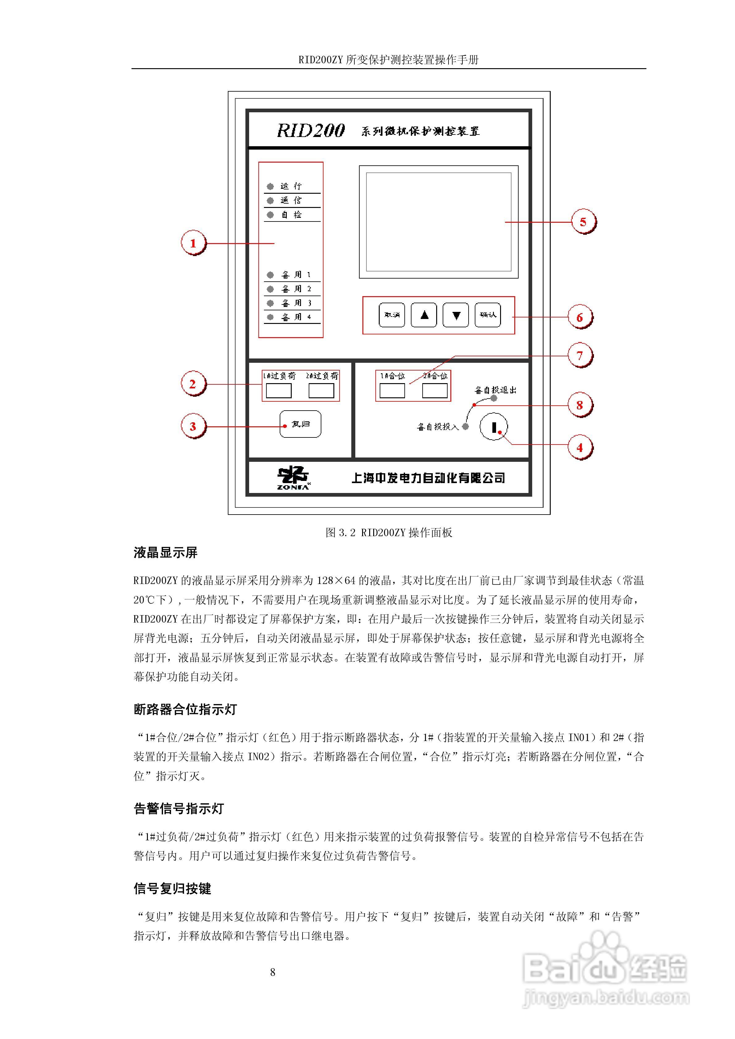 RID200ZY所变保护测控装置操作手册:[1]