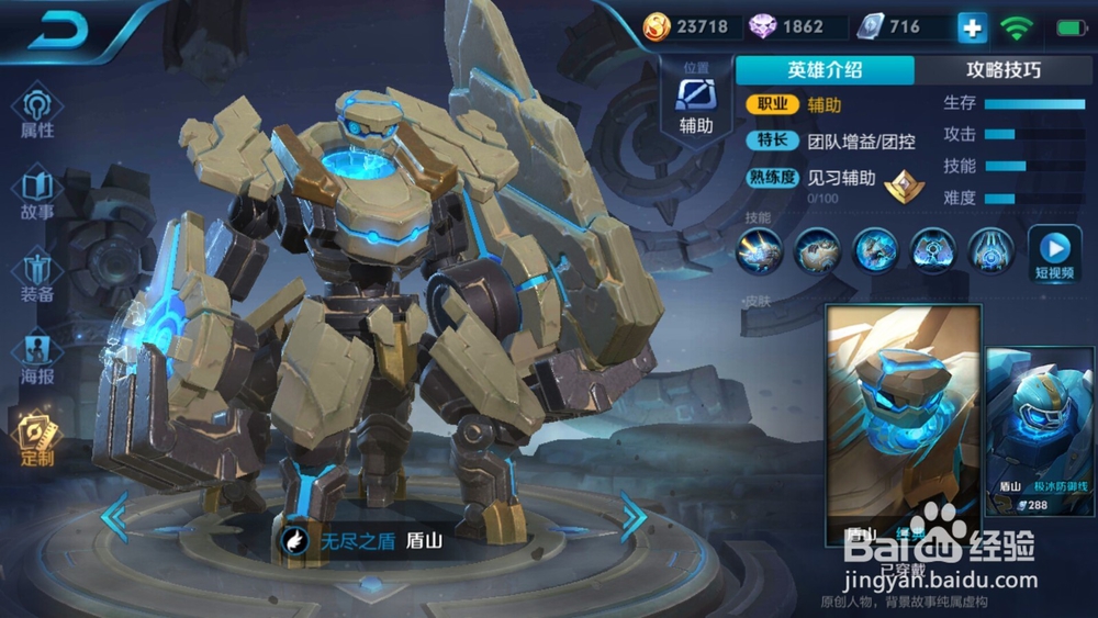 王者荣耀新英雄盾山怎么玩