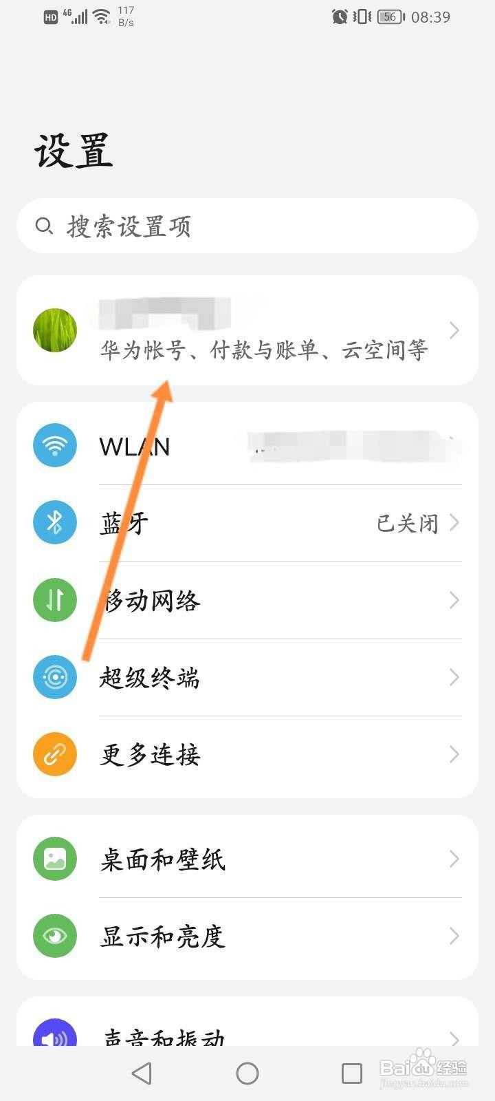 华为帐号怎么找回密码