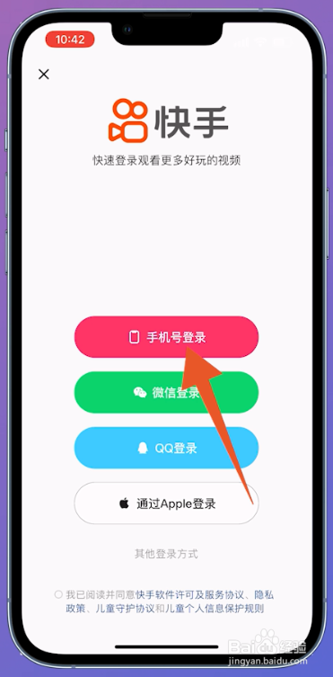 快手号怎么登录快手