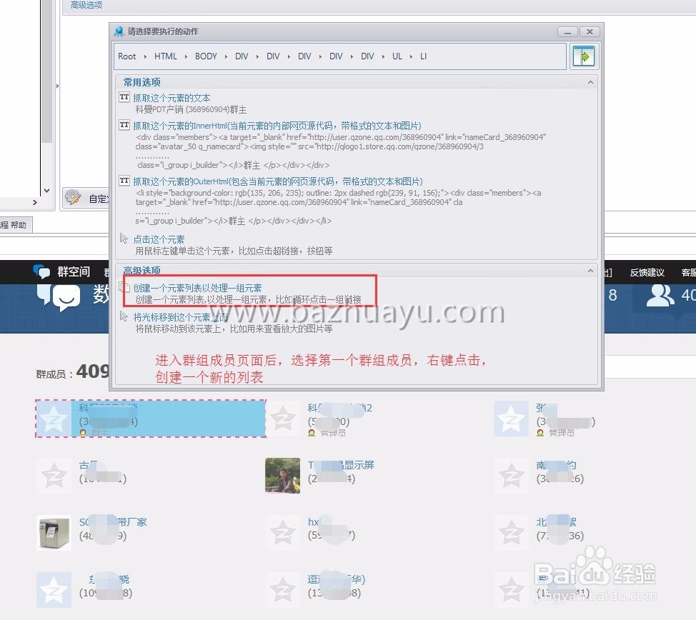 通过Q群找QQ方法