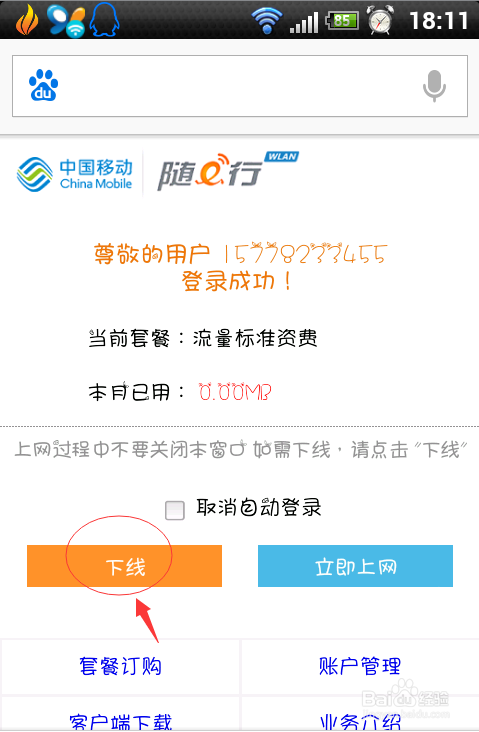 手机如何连接移动wlan免费上网。