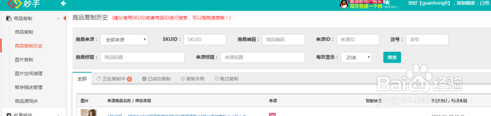 京东如何批量复制各大电商店铺商品?