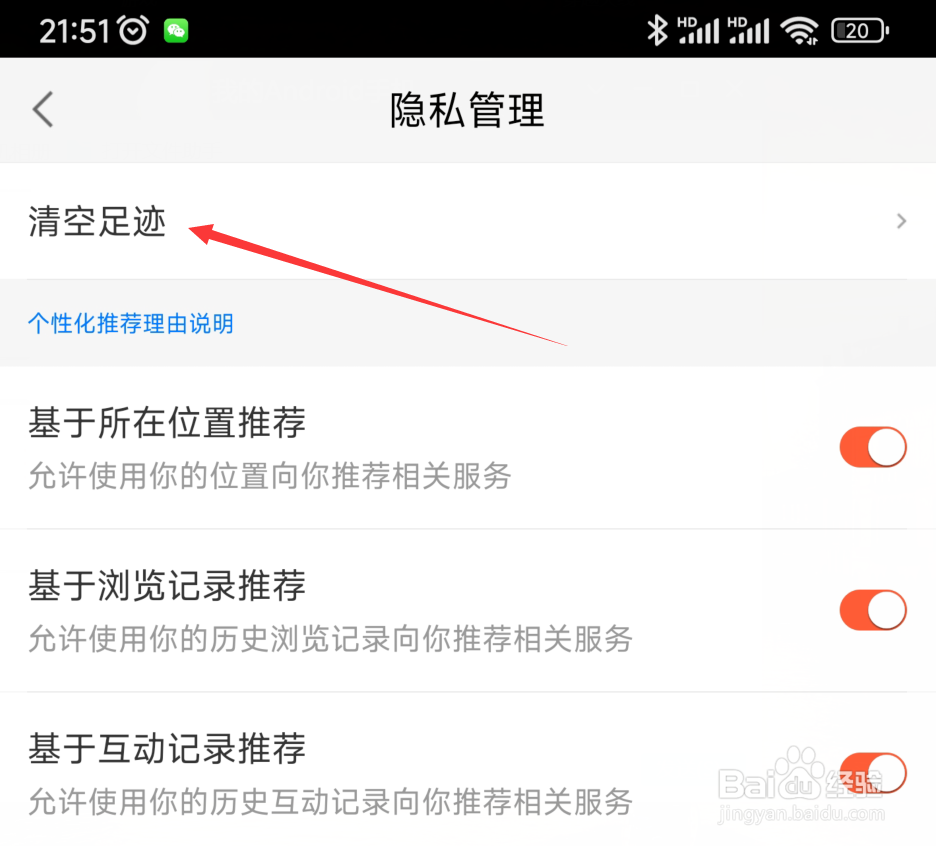 58同城足迹如何清理