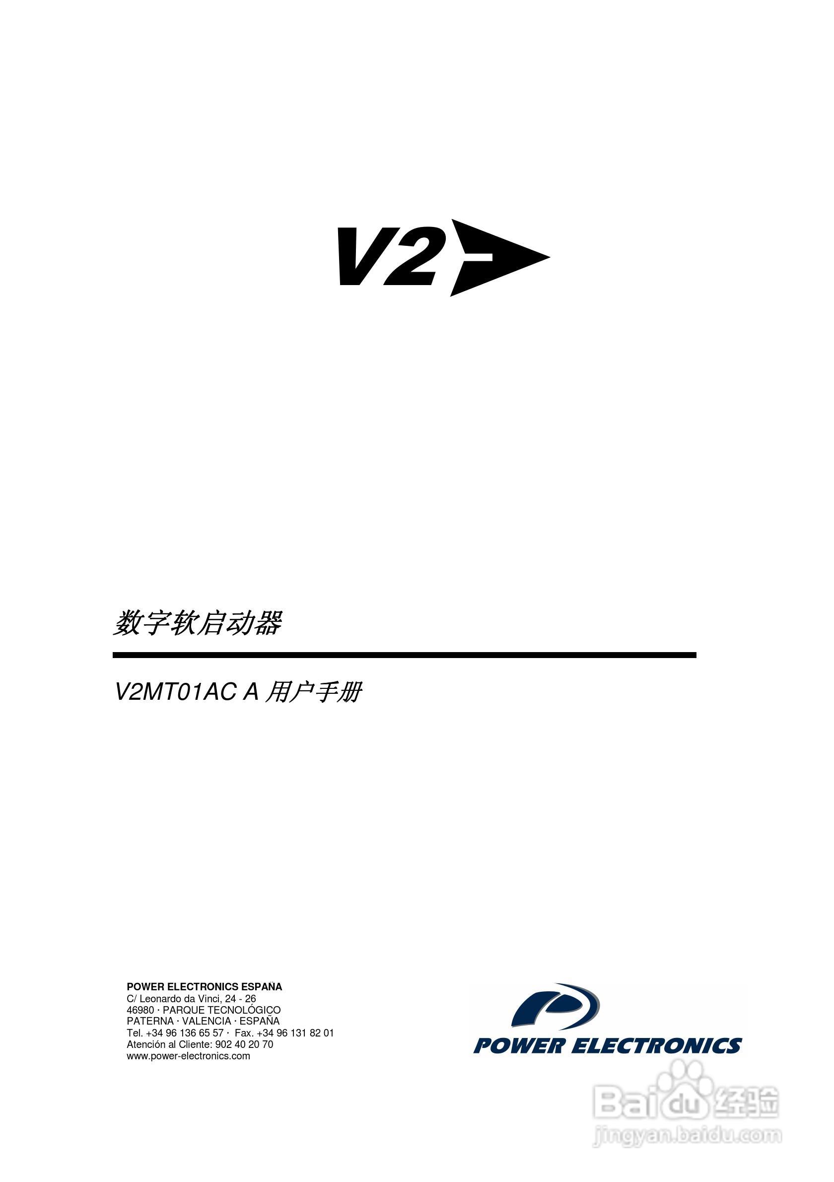 V2075B数字软启动器用户手册:[1]