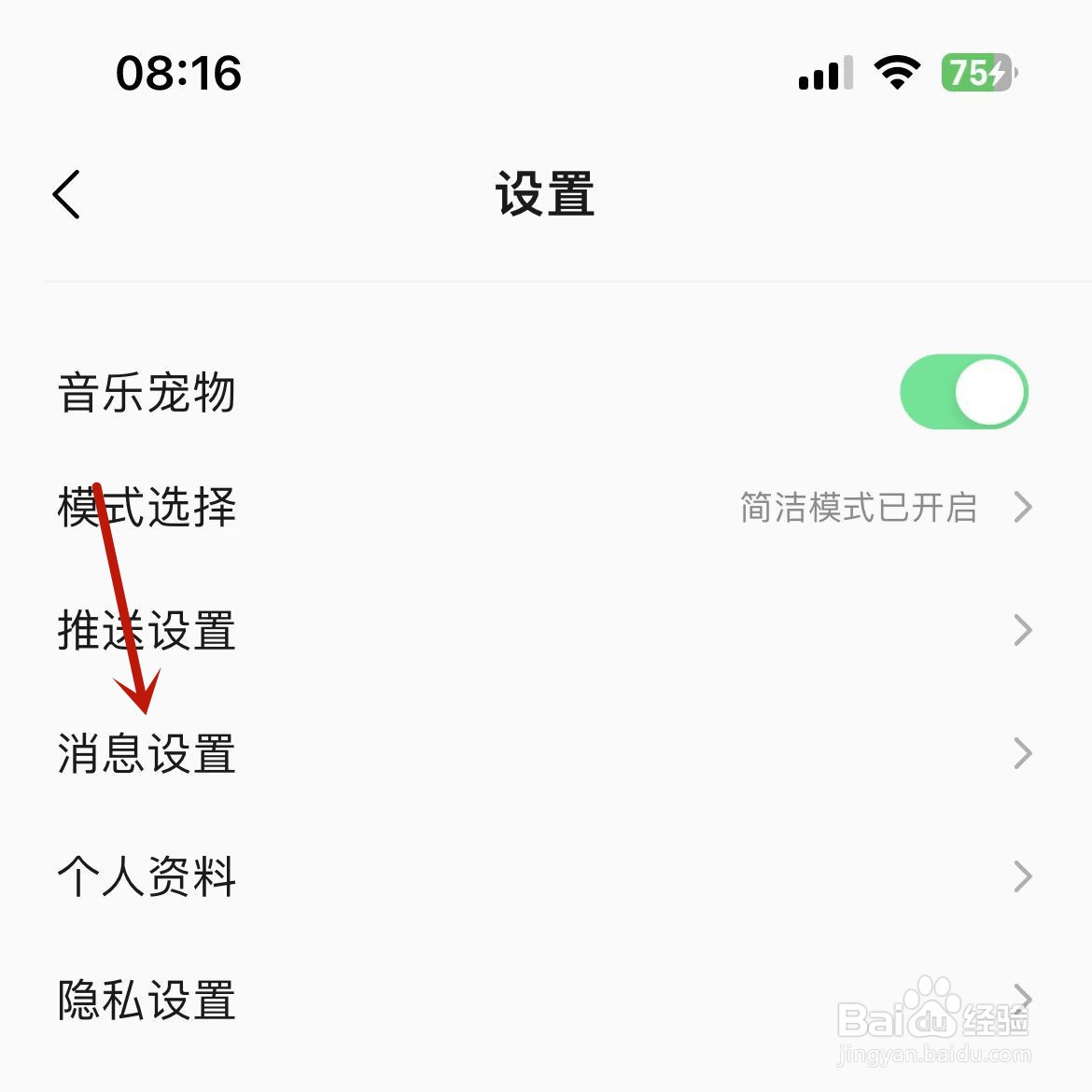 QQ音乐怎么打开消息设置提醒功能