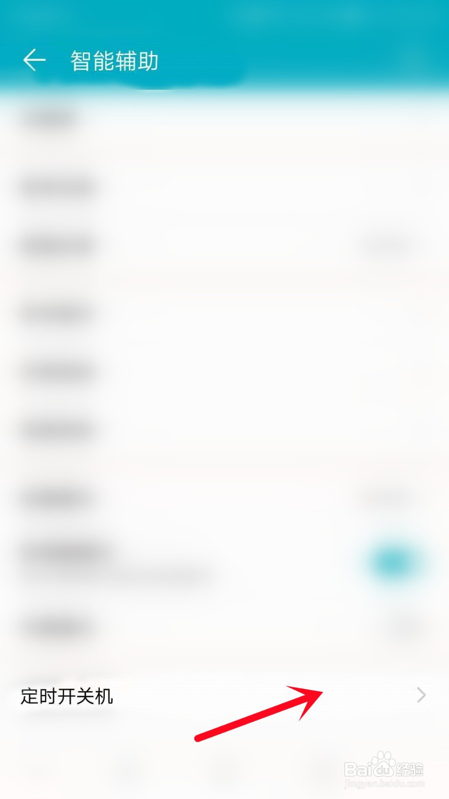 手机怎么设置定时开关机