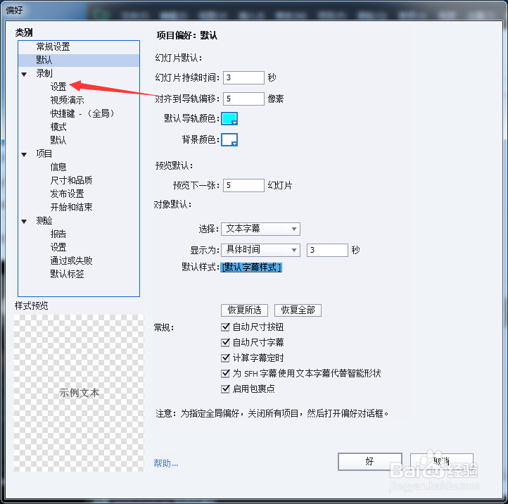 Captivate 2017怎么关闭鼠标滚轮动作
