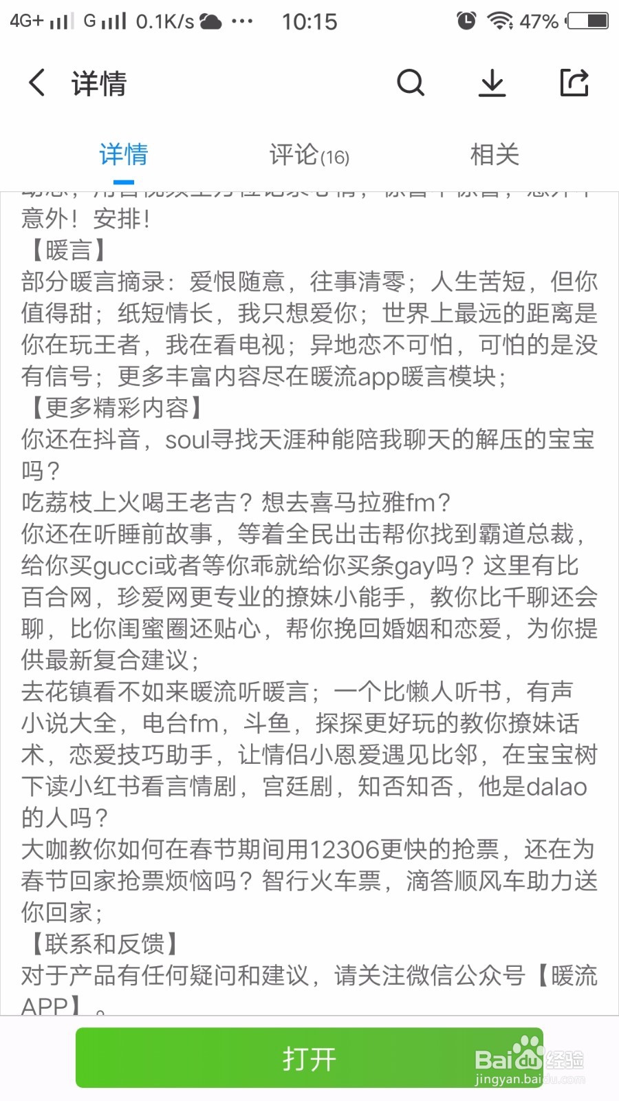 暖流APP测评试用
