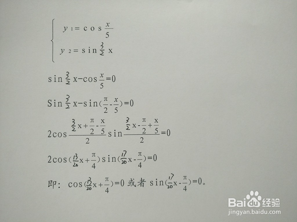 求三角函数y1=cosx/5与y2=sin3x/2的交点