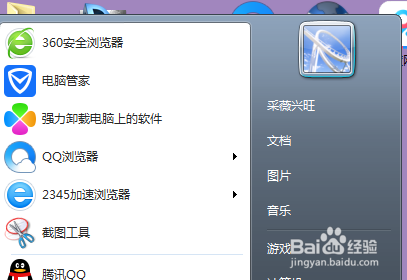 笔记本电脑如何更改账户图片