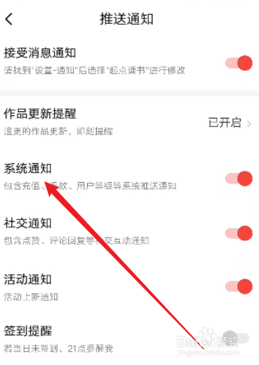 起点读书怎么关闭系统通知