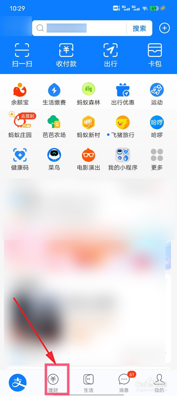 支付宝中怎样购买基金产品