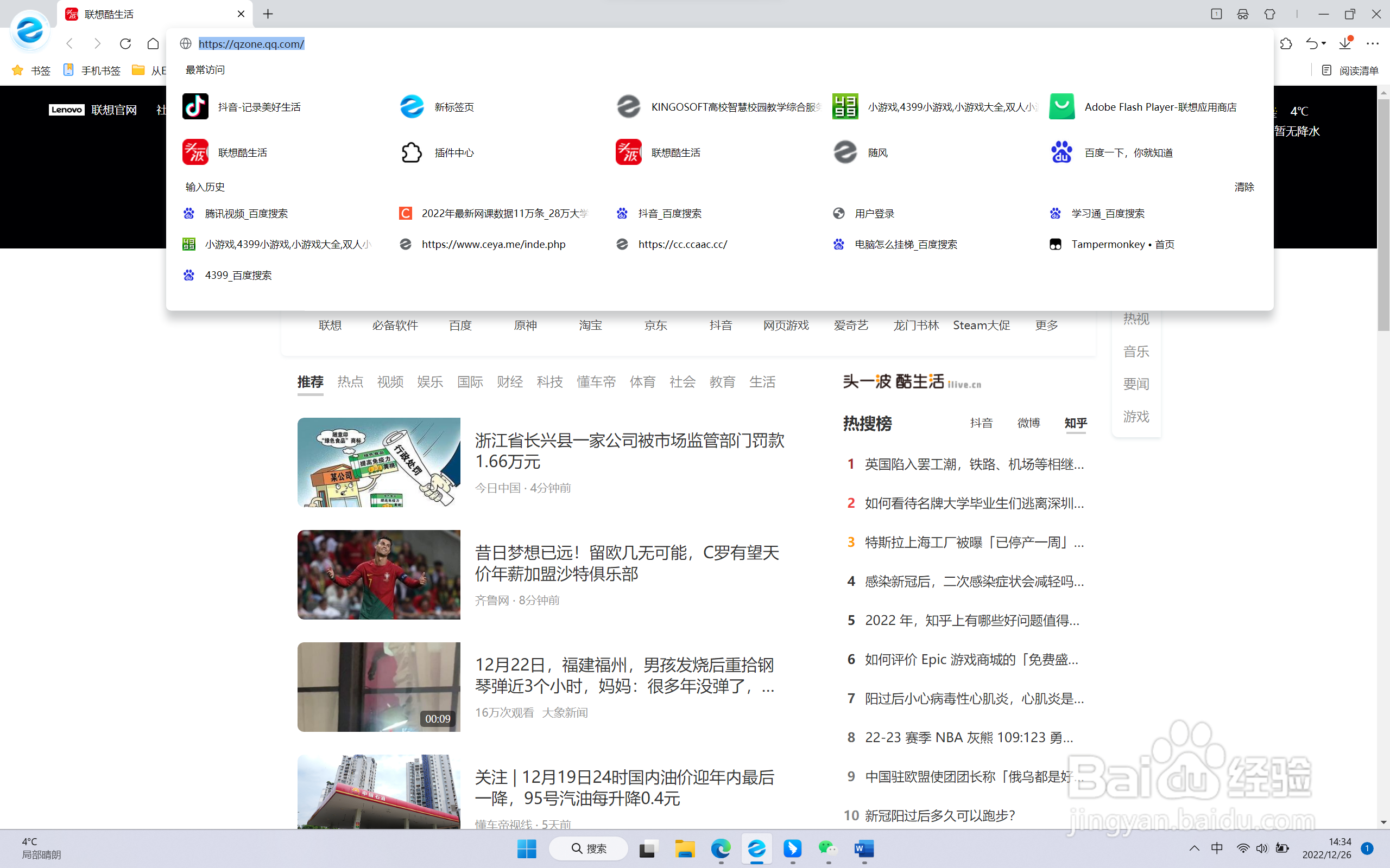 如何在电脑网页进入qq空间