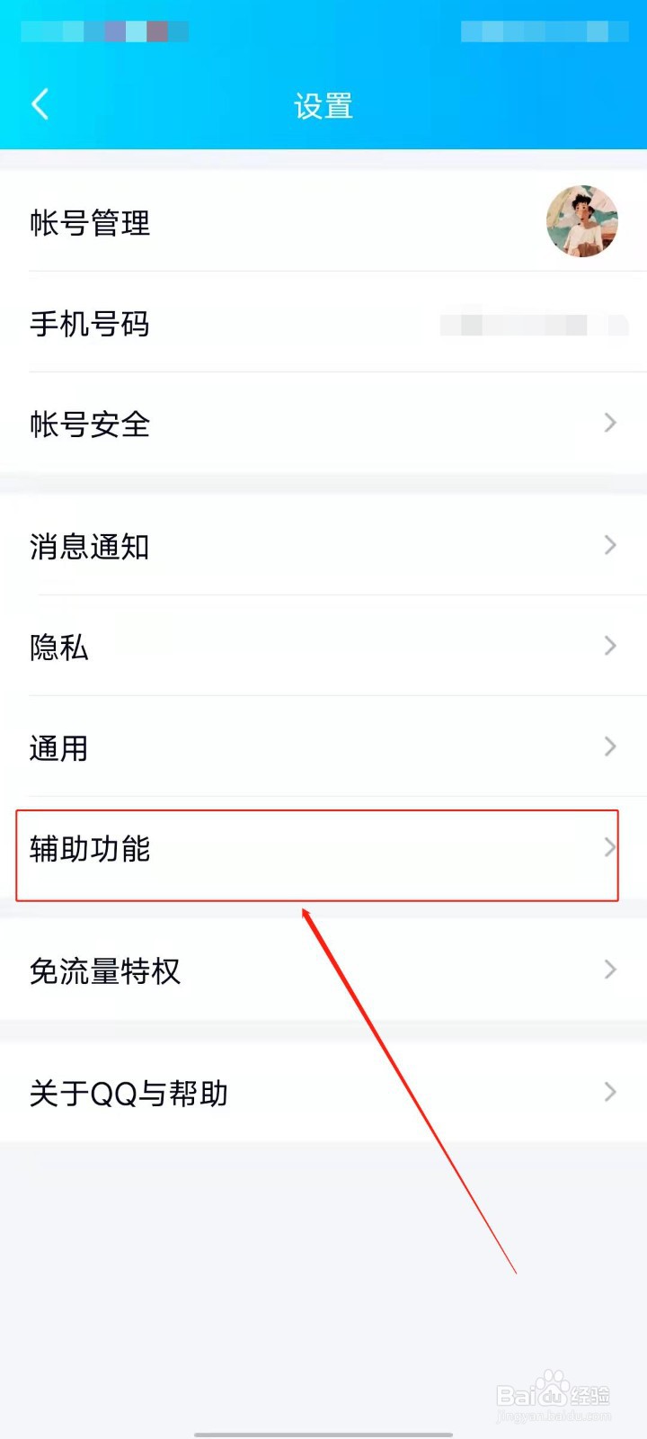 QQ怎么开启摇动手机截屏？