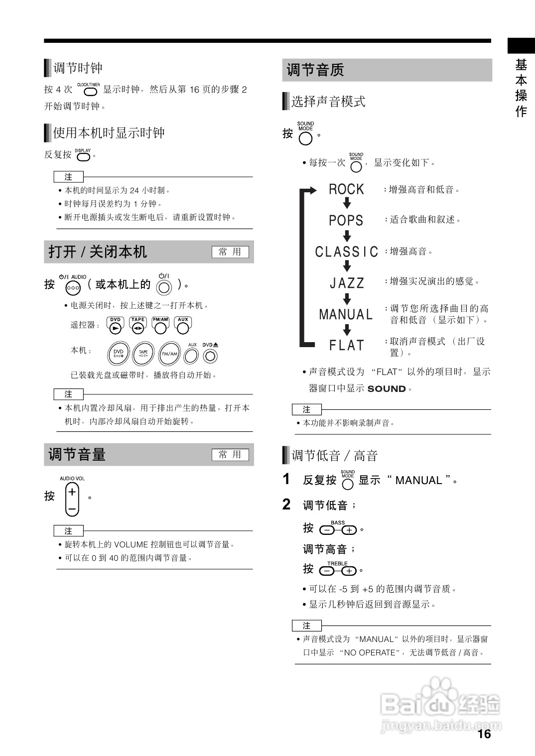 胜利者迷你音响UX-QD9型使用说明书:[1]