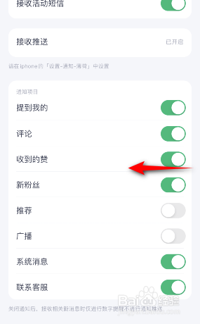 薄荷健康怎么关闭收到的赞通知